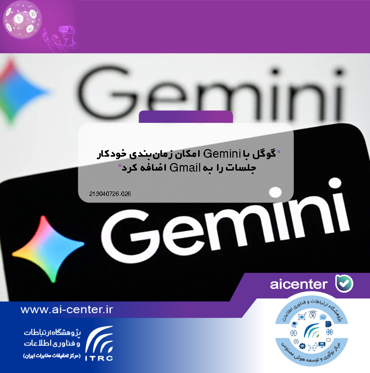 گوگل با Gemini امکان زمان‌بندی خودکار جلسات را به Gmail اضافه کرد