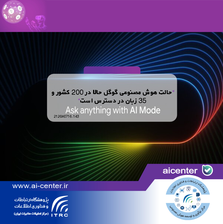 حالت هوش مصنوعی گوگل حالا در ۲۰۰ کشور و ۳۵ زبان در دسترس است