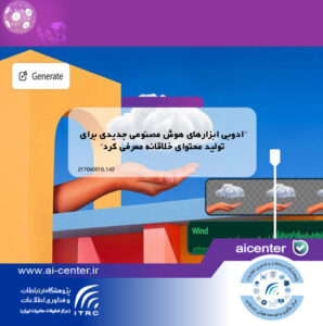 ادوبی ابزارهای هوش مصنوعی جدیدی برای تولید محتوای خلاقانه معرفی کرد