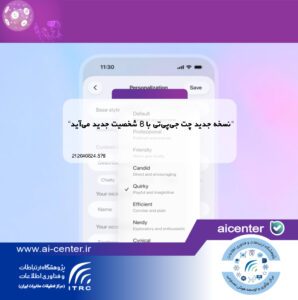 نسخه جدید چت جی‌پی‌تی با ۸ شخصیت جدید می‌آید