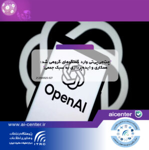 چت‌جی‌پی‌تی وارد گفتگوهای گروهی شد؛ همکاری و ایده‌پردازی به سبک جمعی