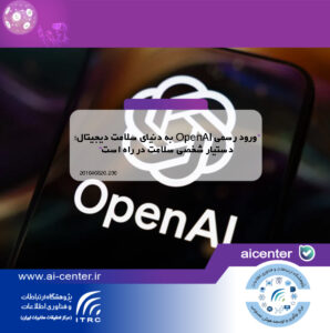 ورود رسمی OpenAI به دنیای سلامت دیجیتال؛ دستیار شخصی سلامت در راه است