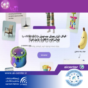 گوگل ابزار هوش مصنوعی «Mixboard» را جهانی کرد؛ خلاقیت بدون مرز!