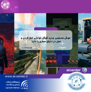 هوش مصنوعی جدید گوگل توانایی فکر کردن و عمل در دنیای مجازی را دارد