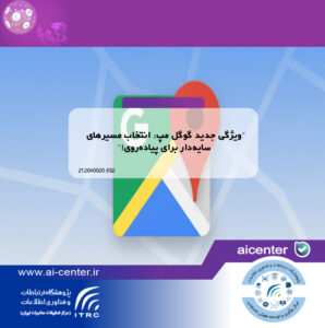 ویژگی جدید گوگل مپ: انتخاب مسیرهای سایه‌دار برای پیاده‌روی!