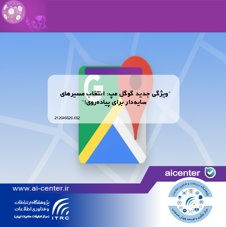 ویژگی جدید گوگل مپ: انتخاب مسیرهای سایه‌دار برای پیاده‌روی!