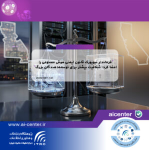 فرماندار نیویورک قانون ایمنی هوش مصنوعی را امضا کرد؛ شفافیت بیشتر برای توسعه‌دهندگان بزرگ