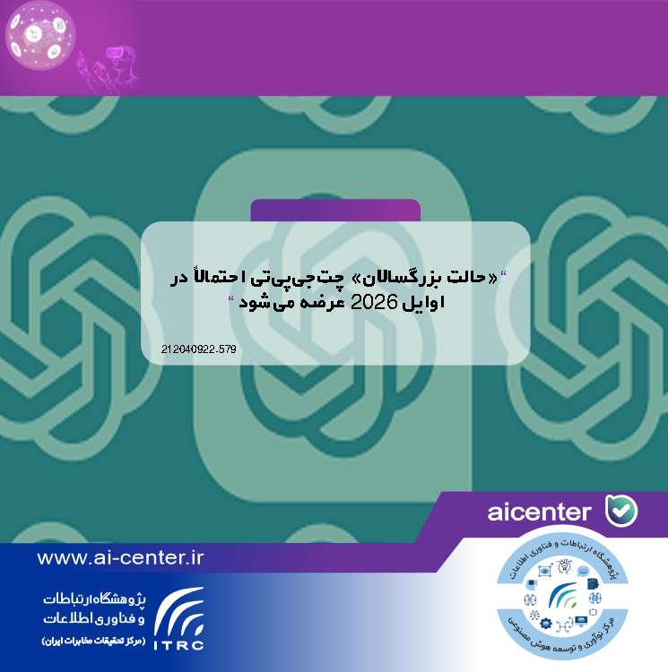 «حالت بزرگسالان» چت‌جی‌پی‌تی احتمالاً در اوایل ۲۰۲۶ عرضه می‌شود