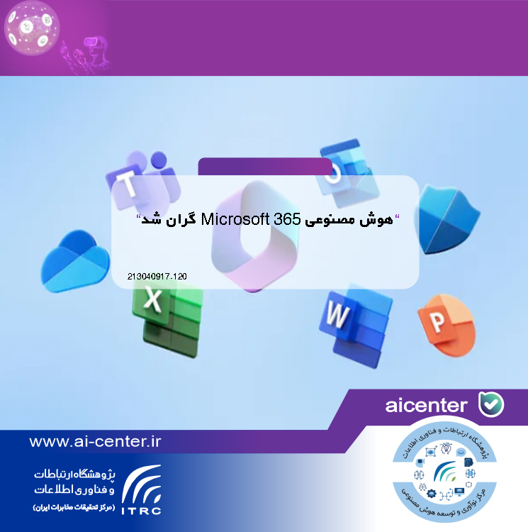 هوش مصنوعی Microsoft 365 گران شد