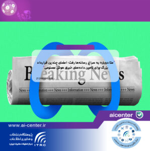 متا دوباره به سراغ رسانه‌ها رفت؛ امضای چندین قرارداد بزرگ برای تأمین داده‌های خبری هوش مصنوعی