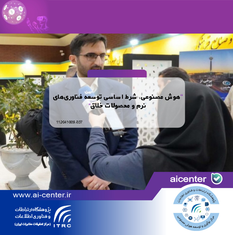 هوش مصنوعی، شرط اساسی توسعه فناوری‌های نرم و محصولات خلاق