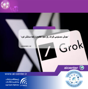 هوش مصنوعی گراک باز هم اطلاعات غلط منتشر کرد