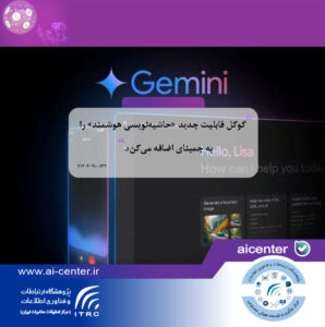 گوگل قابلیت جدید «حاشیه‌نویسی هوشمند» را به جمینای اضافه می‌کند