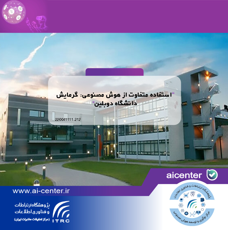 استفاده متفاوت از هوش مصنوعی: گرمایش دانشگاه دوبلین