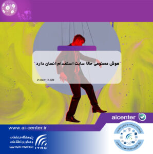 هوش‌ مصنوعی حالا سایت استخدام انسان دارد!