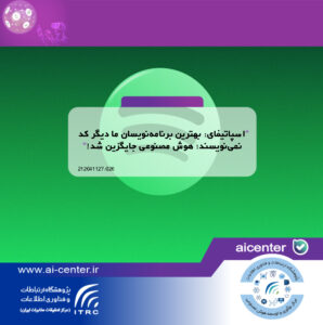 اسپاتیفای: بهترین برنامه‌نویسان ما دیگر کد نمی‌نویسند؛ هوش مصنوعی جایگزین شد!