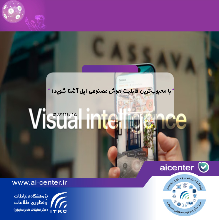 با محبوب‌ترین قابلیت هوش مصنوعی اپل آشنا شوید!