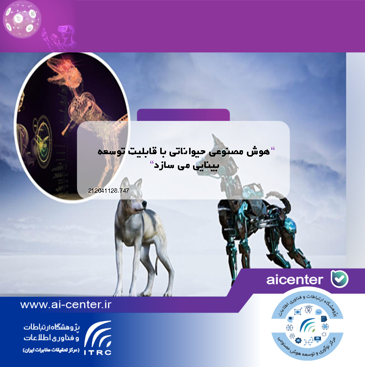 هوش مصنوعی حیواناتی با قابلیت توسعه بینایی می سازد