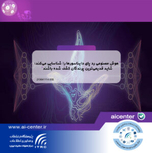 هوش مصنوعی رد پای دایناسورها را شناسایی می‌کند؛ شاید قدیمی‌ترین پرندگان کشف شده باشند