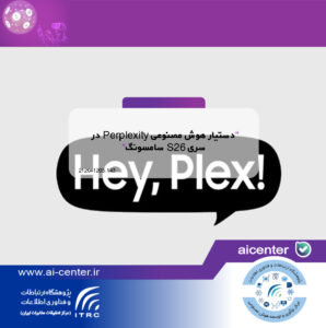دستیار هوش مصنوعی Perplexity در سری S26 سامسونگ
