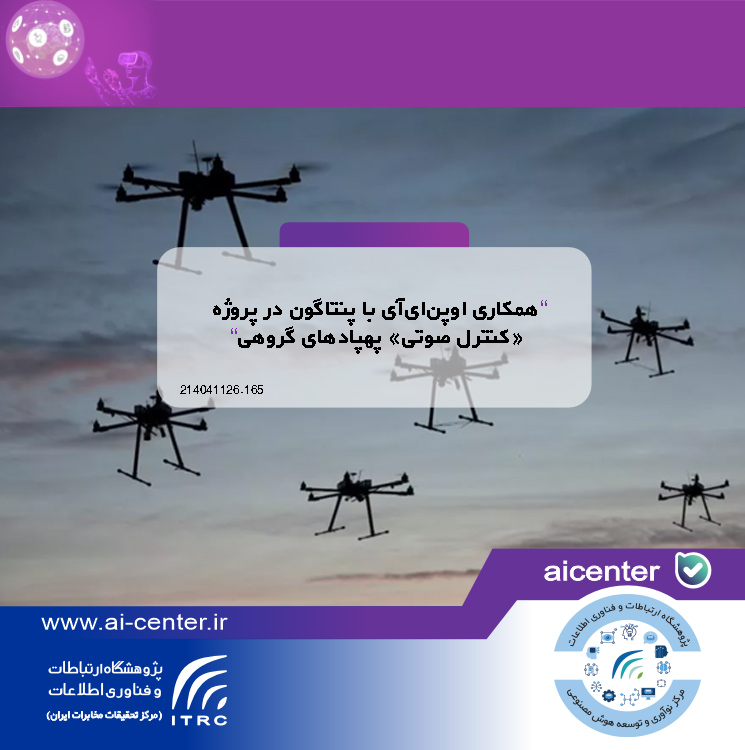 همکاری اوپن‌ای‌آی با پنتاگون در پروژه «کنترل صوتی» پهپادهای گروهی