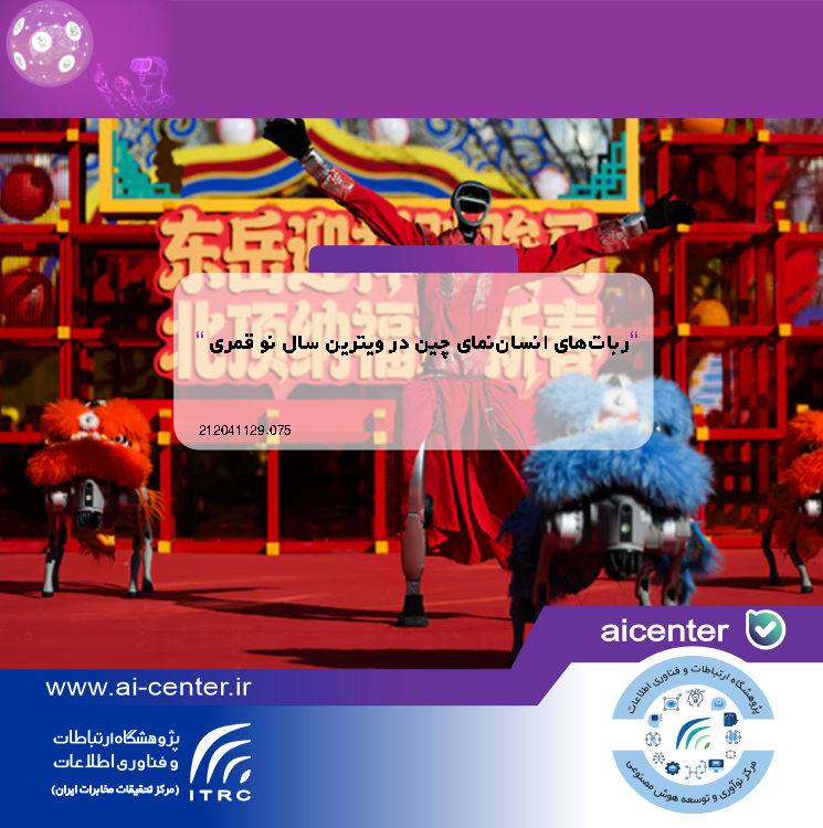 ربات‌های انسان‌نمای چین در ویترین سال نو قمری