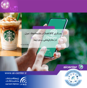 همکاری ChatGPT و Starbucks: تحول در سفارش‌دهی رستوران‌ها