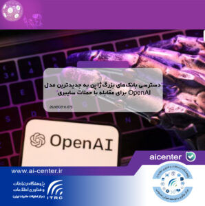 دسترسی بانک‌های بزرگ ژاپن به جدیدترین مدل OpenAI برای مقابله با حملات سایبری