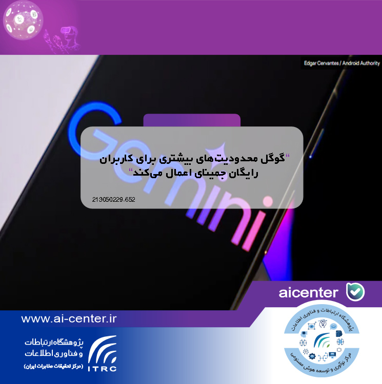 گوگل محدودیت‌های بیشتری برای کاربران رایگان جمینای اعمال می‌کند