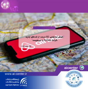 هوش مصنوعی ۶۰ درصد از کدهای جدید شرکت Airbnb را می‌نویسد