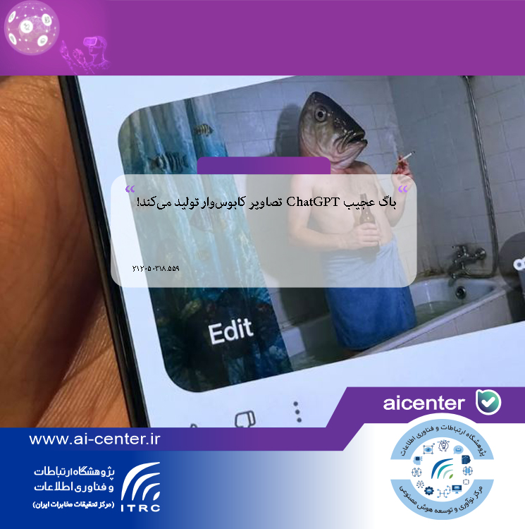 باگ عجیب ChatGPT تصاویر کابوس‌وار تولید می‌کند!