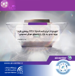 انویدیا از ابرتراشه RTX Spark رونمایی کرد؛ ورود جدی به بازار رایانه‌های هوش مصنوعی