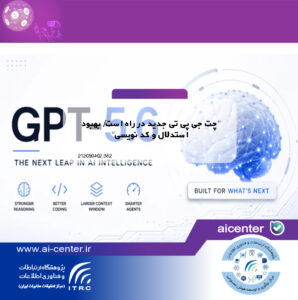 چت جی پی تی جدید در راه است/ بهبود استدلال و کد نویسی