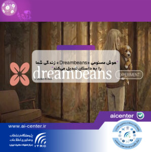 هوش مصنوعی «Dreambeans» زندگی شما را به داستان تبدیل می‌کند