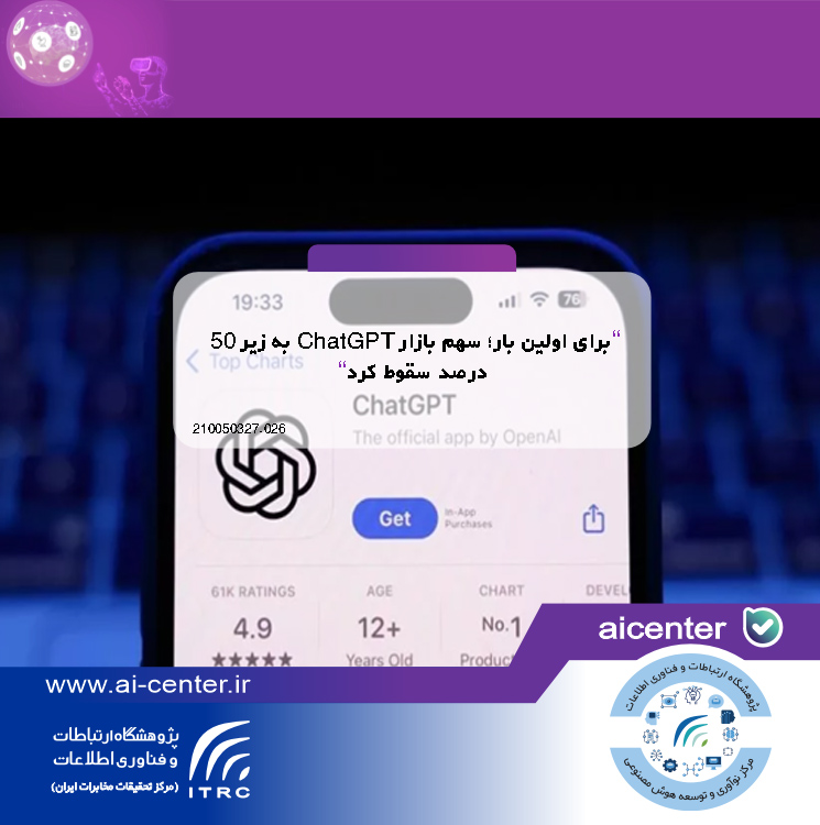 برای اولین بار؛ سهم بازار ChatGPT به زیر ۵۰ درصد سقوط کرد