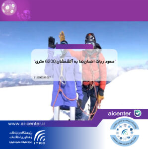 صعود ربات انسان‌نما به آتشفشان ۶۲۰۰ متری