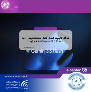 گوگل قابلیت کنترل کامل صفحه‌نمایش را به Gemini 3.5 Flash اضافه کرد