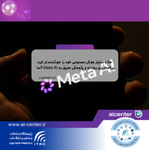 متا دستیار هوش مصنوعی خود را هوشمندتر کرد؛ برنامه‌ریزی روزانه و پژوهش عمیق به Meta AI آمد