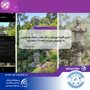 ادوبی قابلیت ویرایش و نقد عکس با هوش مصنوعی را به اپلیکیشن Project Indigo اضافه کرد