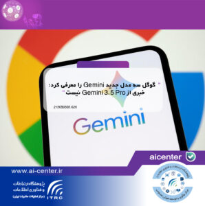 گوگل سه مدل جدید Gemini را معرفی کرد؛ خبری از Gemini 3.5 Pro نیست
