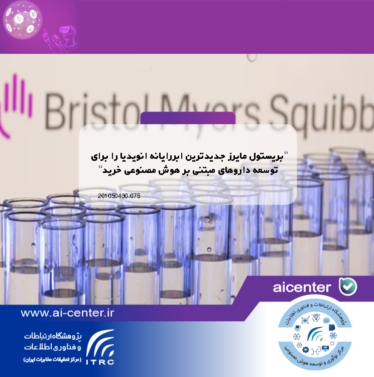 بریستول مایرز جدیدترین ابررایانه انویدیا را برای توسعه داروهای مبتنی بر هوش مصنوعی خرید