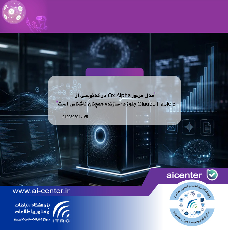 مدل مرموز Ox Alpha در کدنویسی از Claude Fable 5 جلو زد؛ سازنده همچنان ناشناس است