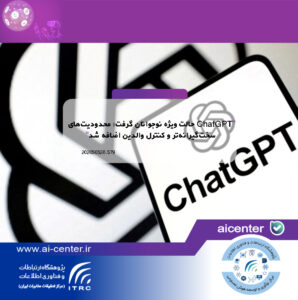 ChatGPT حالت ویژه نوجوانان گرفت؛ محدودیت‌های سخت‌گیرانه‌تر و کنترل والدین اضافه شد