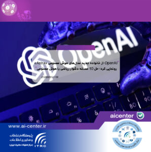 OpenAI از خانواده جدید مدل‌های هوش مصنوعی «Astra» رونمایی کرد؛ حل ۱۰ مسئله دشوار ریاضی با هوش مصنوعی