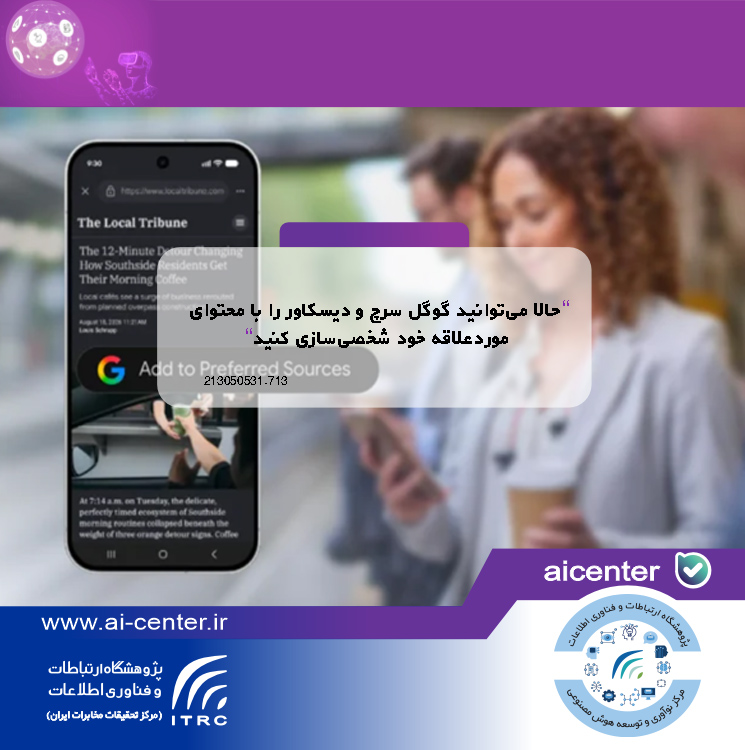 حالا می‌توانید گوگل سرچ و دیسکاور را با محتوای موردعلاقه خود شخصی‌سازی کنید