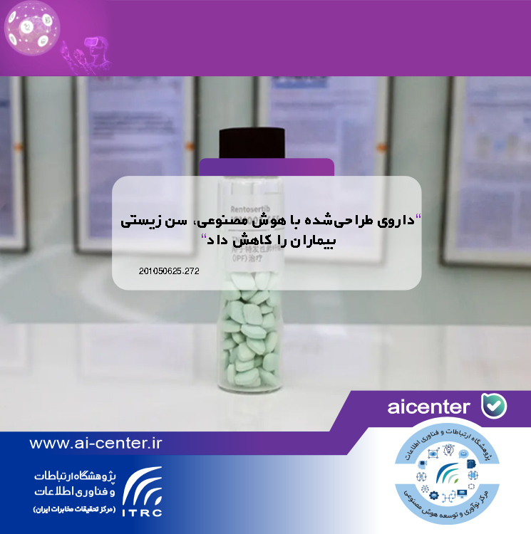 داروی طراحی‌شده با هوش مصنوعی، سن زیستی بیماران را کاهش داد