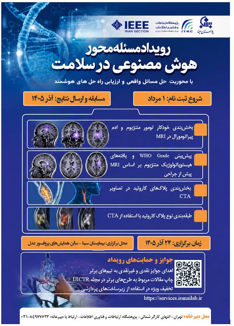 رویداد مسئله محور هوش مصنوعی در سلامت
