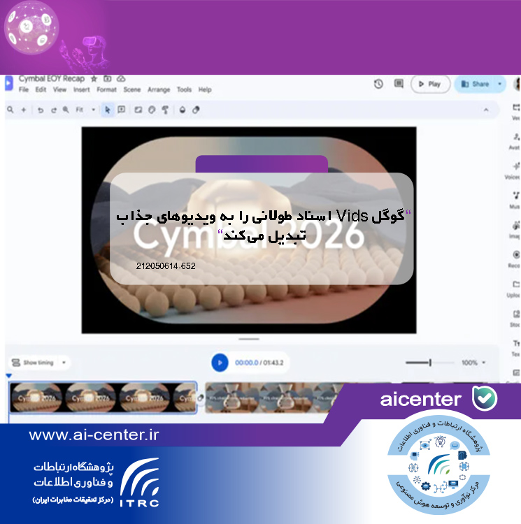 گوگل Vids اسناد طولانی را به ویدیوهای جذاب تبدیل می‌کند
