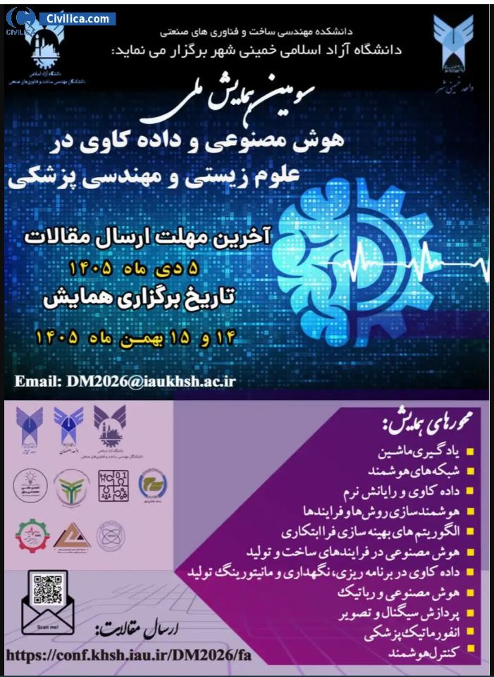 سومین همایش ملی هوش مصنوعی و داده کاوی در علوم زیستی و مهندسی پزشکی