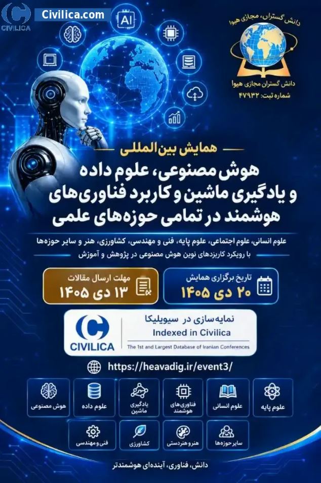 همایش بین المللی هوش مصنوعی، علوم داده، یادگیری ماشین و کاربرد فناوری های هوشمند در تمامی حوزه های علمی